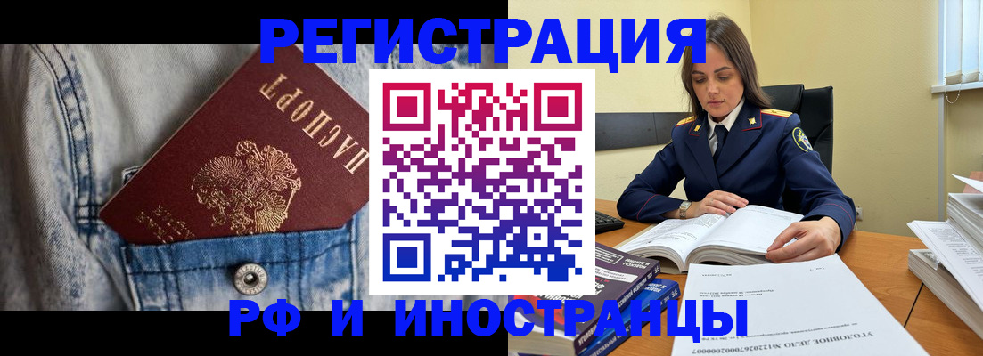 прописка для работы в Орловской области